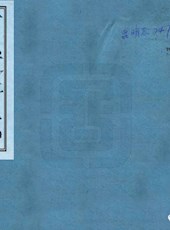 【嘉庆】《嘉定府志》（四十八卷·首一卷）