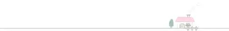 浅粉色小屋分割线