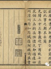 【光绪】《新修潼川府志》（三十卷）