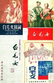 翻身人看翻身戏 新歌剧唱新中国——《白毛女》的辉煌与传奇 翻身人看翻身戏 新歌剧唱新中国——《白毛女》的辉煌与传奇